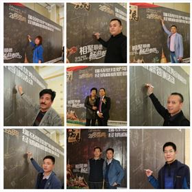 &ldquo;瑞&rdquo;不可擋，馬到功成&mdash;&mdash;記瑞馬壁掛爐2014年度答謝盛典3