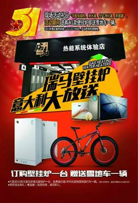 五一大派送！瑞馬壁掛爐買一送一，欲購從速！11