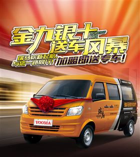瑞馬壁掛爐廠家送車風(fēng)暴，你加盟，我送車！