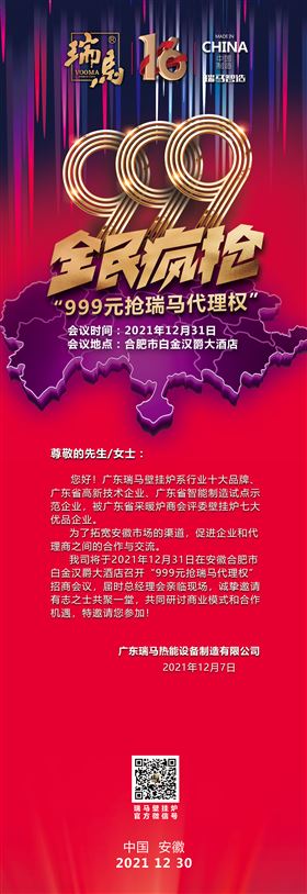 &ldquo;999搶代理資格&rdquo;限時加盟活動