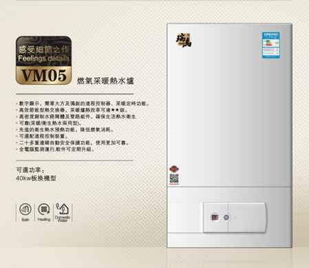 瑞馬燃氣壁掛爐,家用燃氣鍋爐采暖