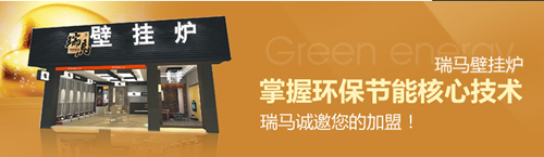 瑞馬壁掛爐，壁掛爐品牌專賣店