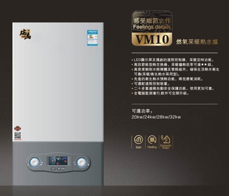 瑞馬燃氣壁掛爐，VM10壁掛爐產品