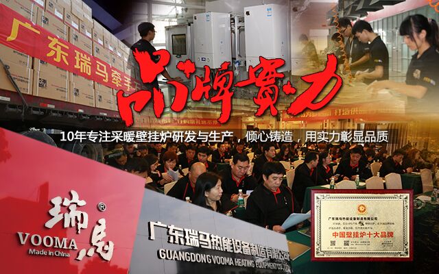 國內(nèi)壁掛爐十大品牌哪家加盟最好？