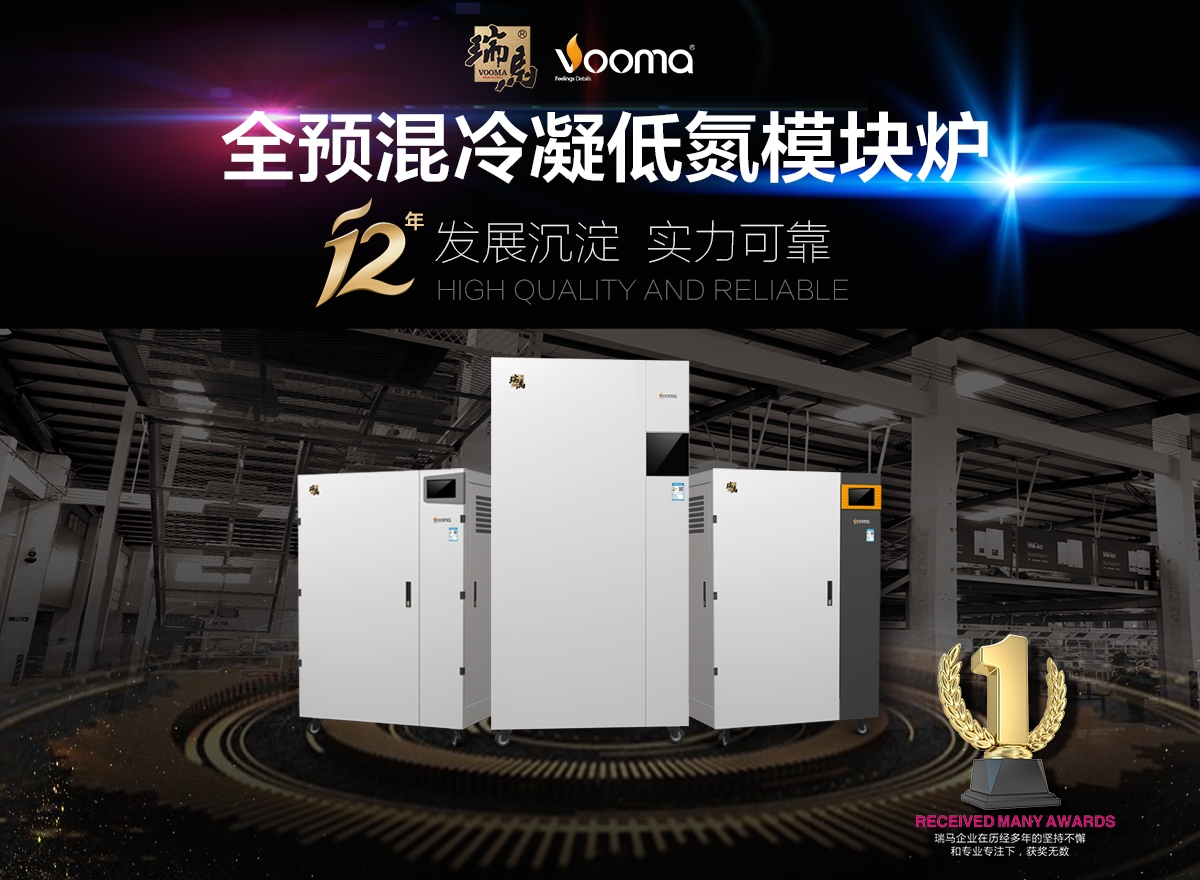 瑞馬全預混冷凝燃氣模塊爐空降濟南,市民嘖嘖稱贊 瑞馬全預混冷凝燃氣模塊爐空降濟南,市民嘖嘖稱贊