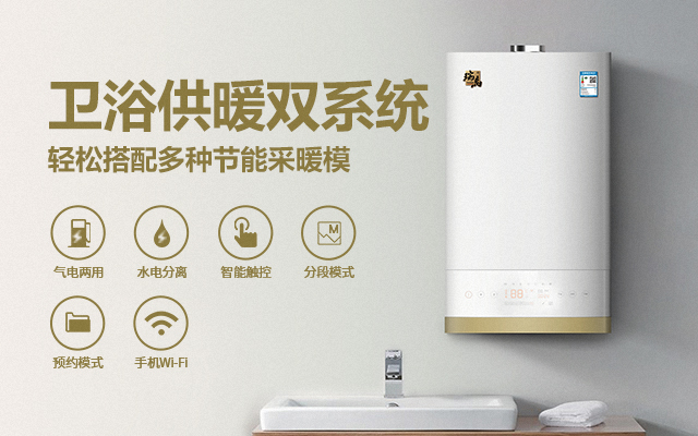 峰谷電地區的人民福音來了！雙能源壁掛爐為您節省25%費用