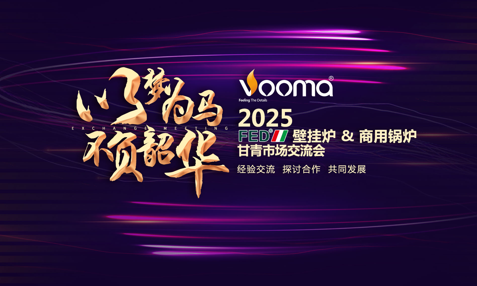 FED重拳出擊甘青！這場交流會，藏著供暖市場的什么&ldquo;王炸&rdquo;？